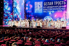 Заммэра Ракова: на Международном благотворительном фестивале «Белая трость» выступят свыше 50 вокалистов из разных стран